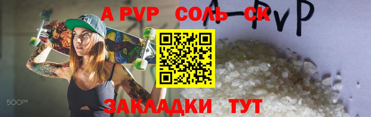 A PVP кристаллы  APVP СК  A PVP  как найти наркотики  Апатиты  Вход с VPN  A PVP VHQ 