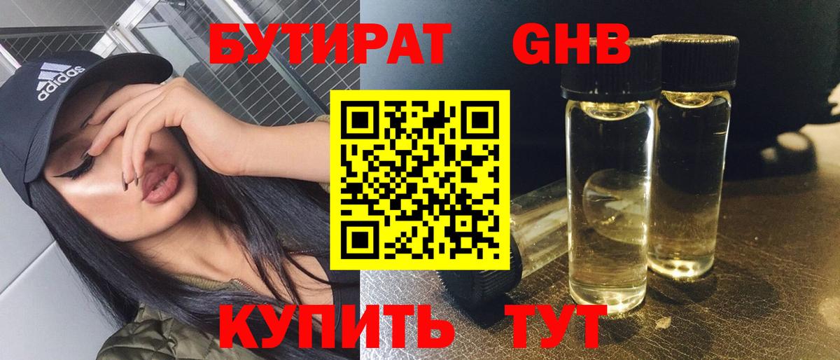 Бутират Butirat Апатиты