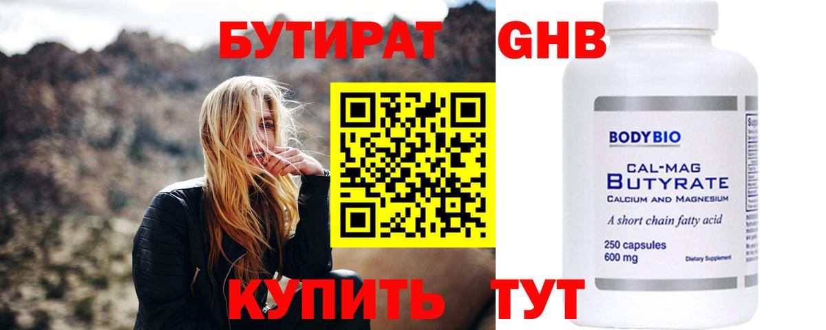 Апатиты  БУТИРАТ оксибутират  Вход с VPN 