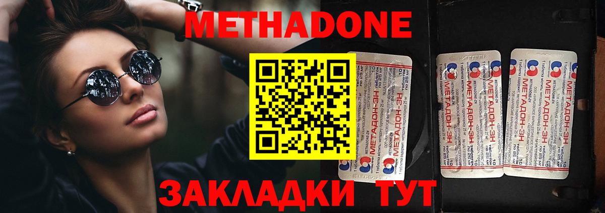 Метадон кристалл Апатиты